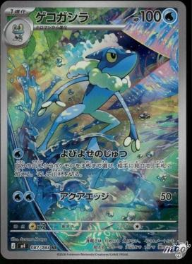 Frogadier 087/084 Holo ART Rare NIJA SPINNER Pokemon Near Mint